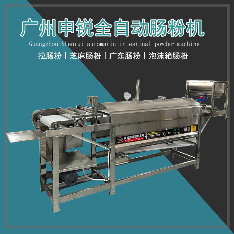 全自動腸粉機(jī)